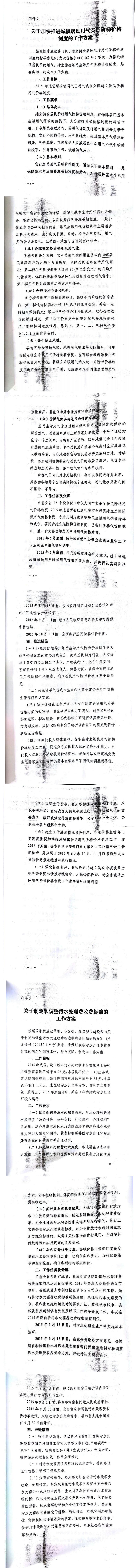 忻發(fā)改價(jià)格發(fā)[2015]19號忻州市發(fā)展和改革委員會(huì)轉(zhuǎn)發(fā)山西省物價(jià)局關(guān)于印發(fā)加快推進(jìn)城鎮(zhèn)居民用水、用氣階梯價(jià)格制度等工作方案的通知13-20.jpg